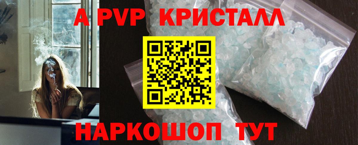 APVP крисы CK  A-PVP  A PVP крисы CK  наркошоп  А ПВП Crystall  Вход с VPN  Арзамас 