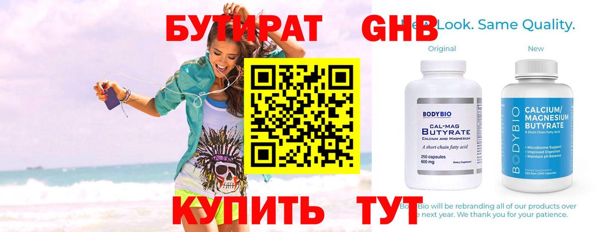 Бутират 99%  Вход с VPN  Арзамас 