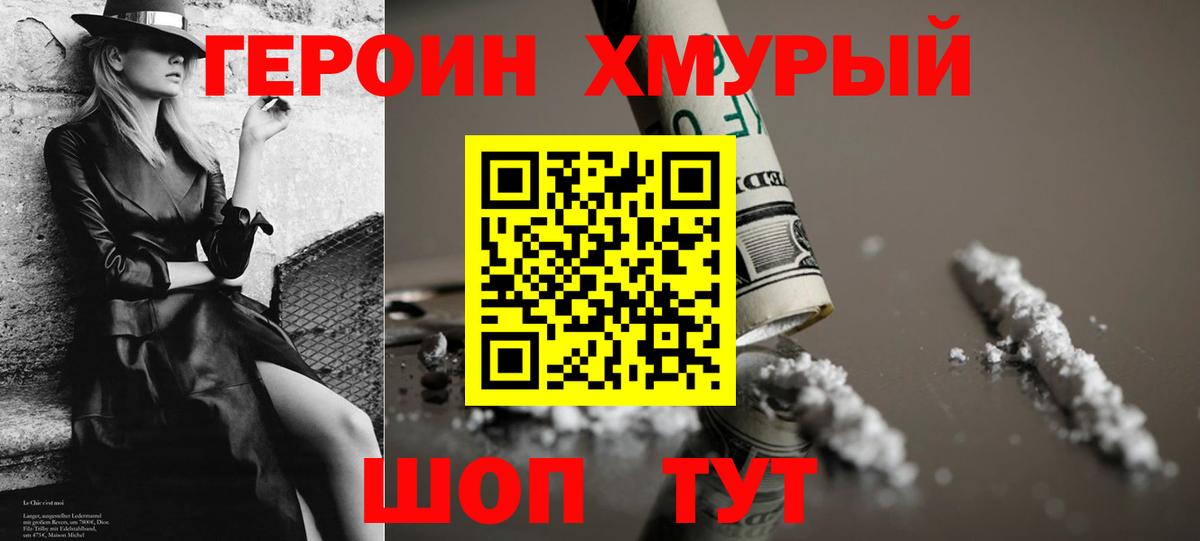 Героин Афган Арзамас