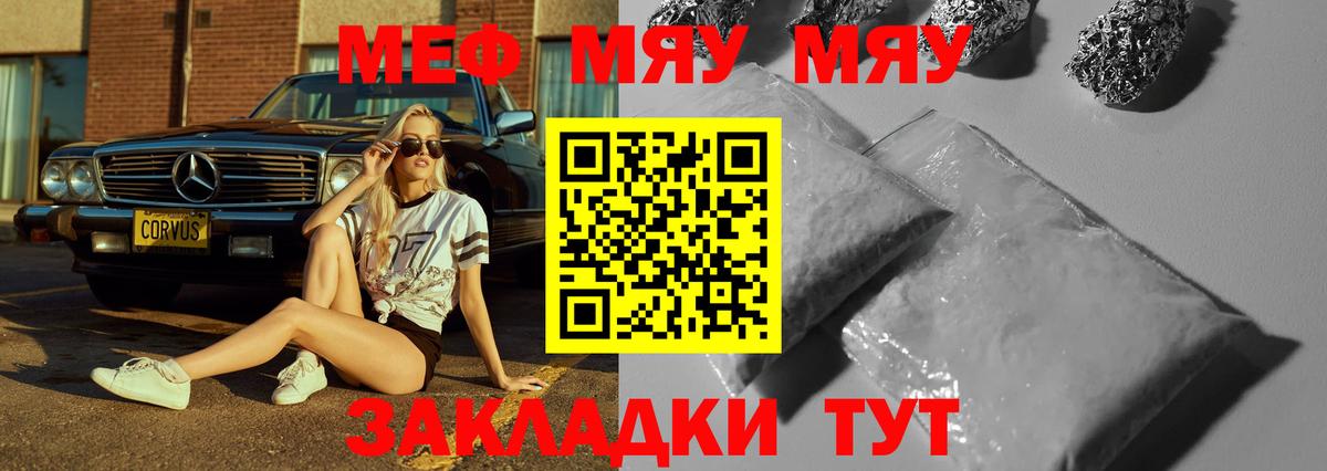 МЯУ-МЯУ  Мефедрон кристаллы  купить  цена  МЕФ mephedrone  Арзамас  МЕФ  Вход с VPN 